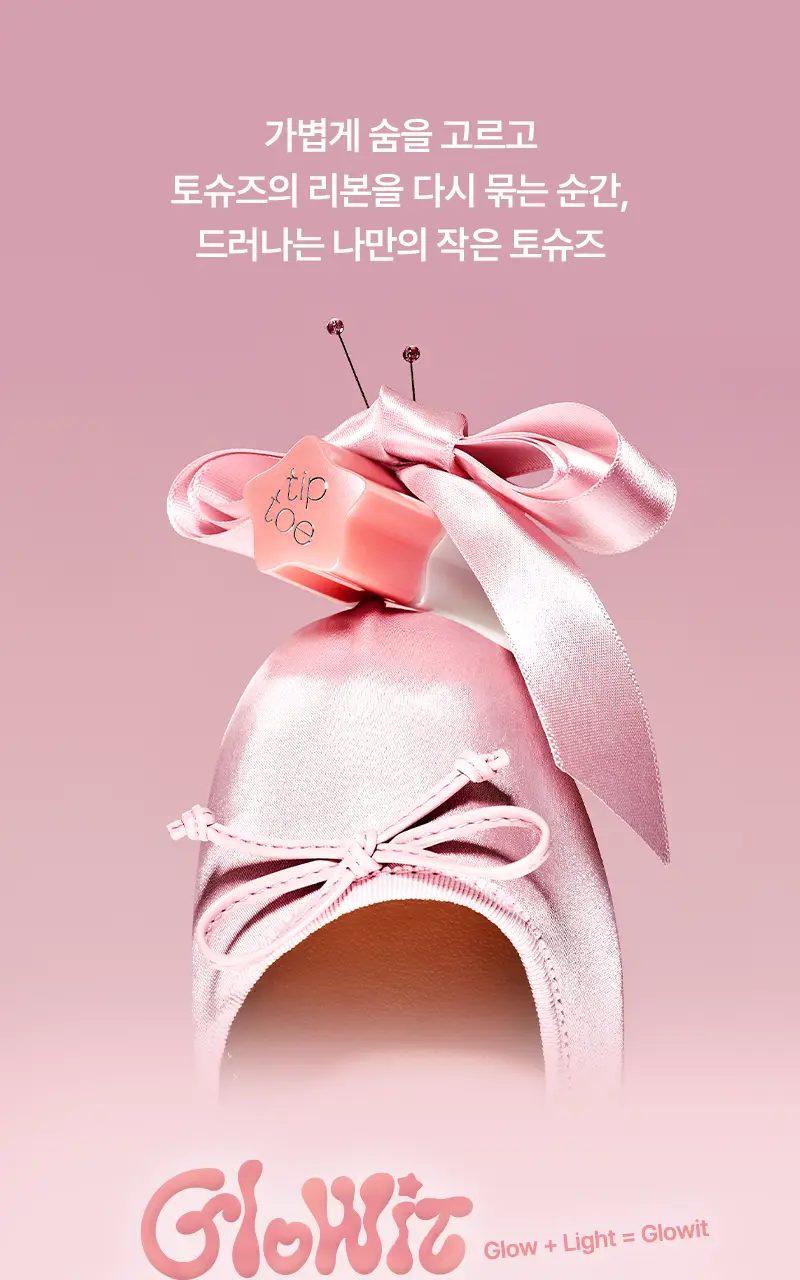 [NEW/단독기획] 팁토우 글로윗 소르베 틴트 20 Colors (+키링 증정) 상세페이지 3